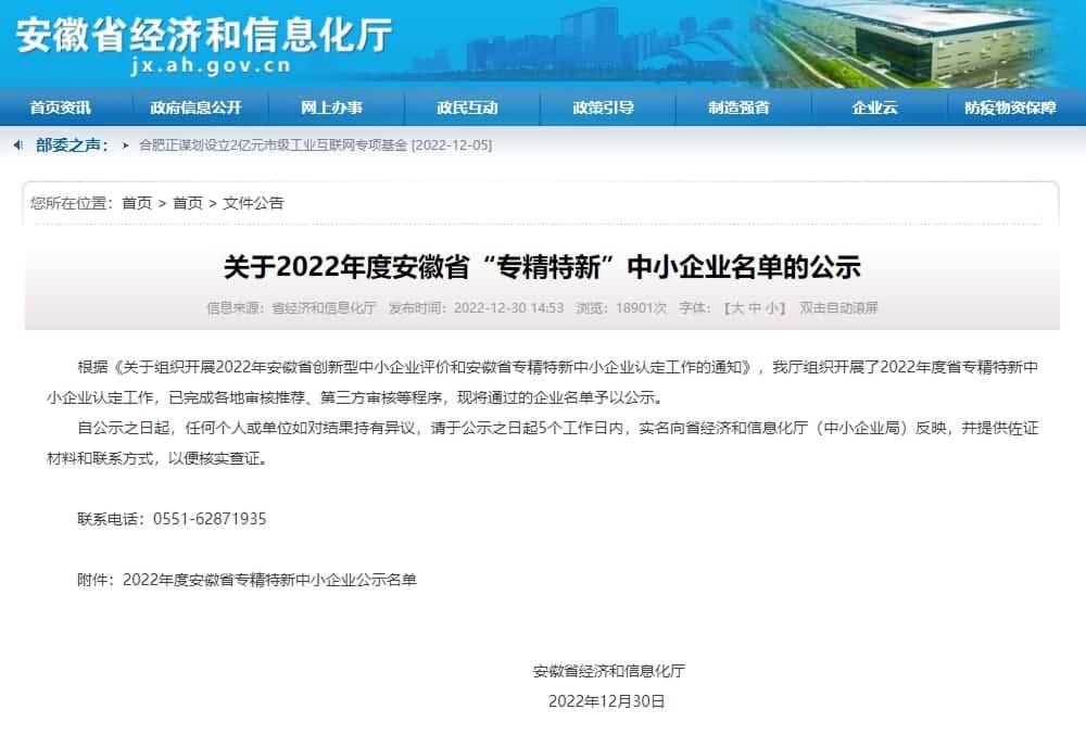四维图新旗下杰发科技获2022年度安徽省“专精特新”企业称号