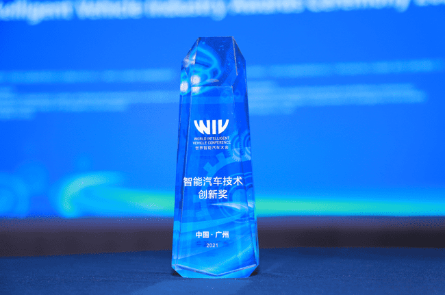 四维图新ADS于世界智能汽车大会获颁智能汽车技术创新奖