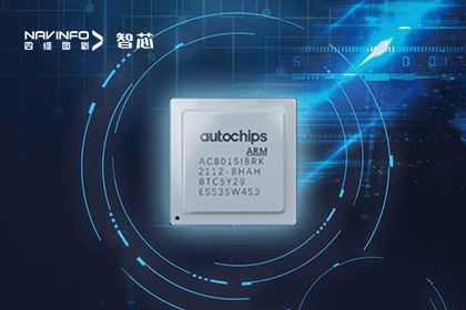 四维图新旗下杰发科技AC8015一体化轻座舱方案成功实现量产上市
