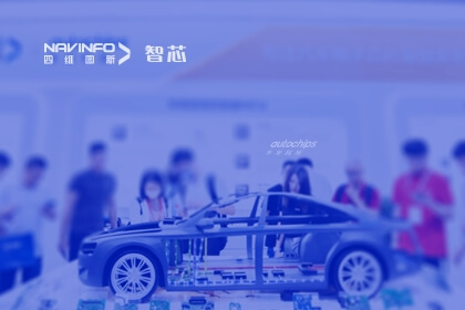 四维图新旗下杰发科技参加2023慕尼黑上海电子展-AC8025首次亮相