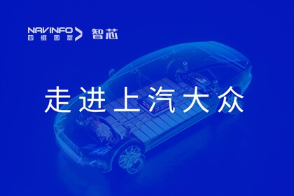 四维图新旗下杰发科技AC8025智能座舱域控方案亮相上汽大众合作伙伴技术展示日