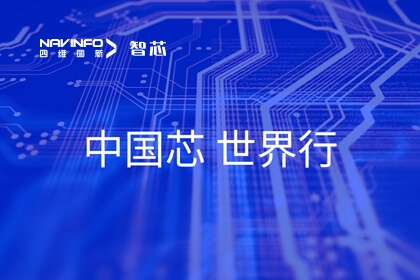 2023年金砖国家新工业革命技术与治理卓越人才培训班到访四维图新旗下杰发科技参观交流