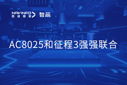 北京车展见证强强联合！杰发科技推出基于AC8025和征程3的舱行泊一体化解决方案