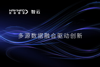 多源数据融合驱动创新 四维图新入选2024北京“数据要素×”典型案例